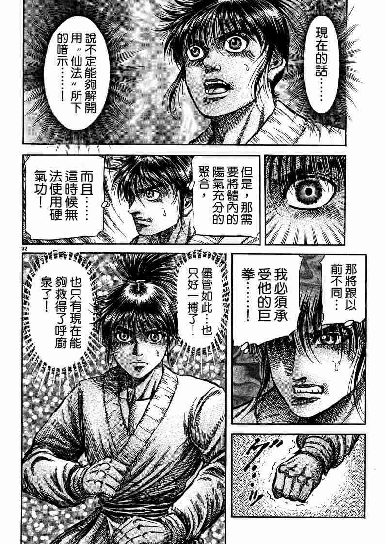 《龙狼传》漫画最新章节第125话免费下拉式在线观看章节第【160】张图片