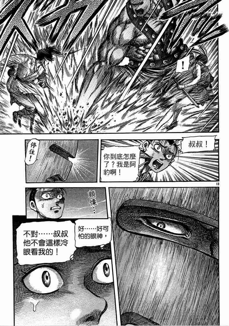 《龙狼传》漫画最新章节第125话免费下拉式在线观看章节第【96】张图片