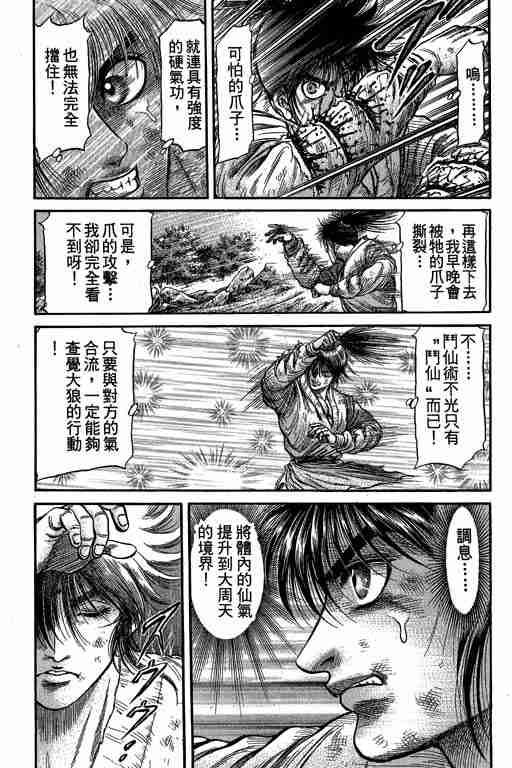 《龙狼传》漫画最新章节第27卷免费下拉式在线观看章节第【73】张图片