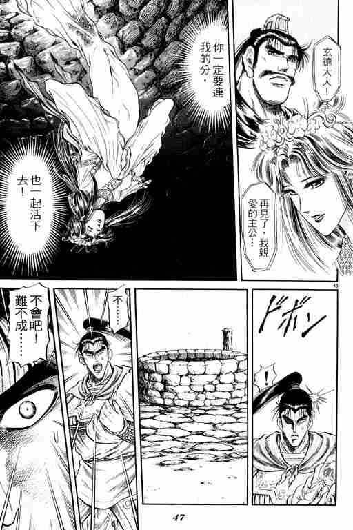 《龙狼传》漫画最新章节第7卷免费下拉式在线观看章节第【48】张图片