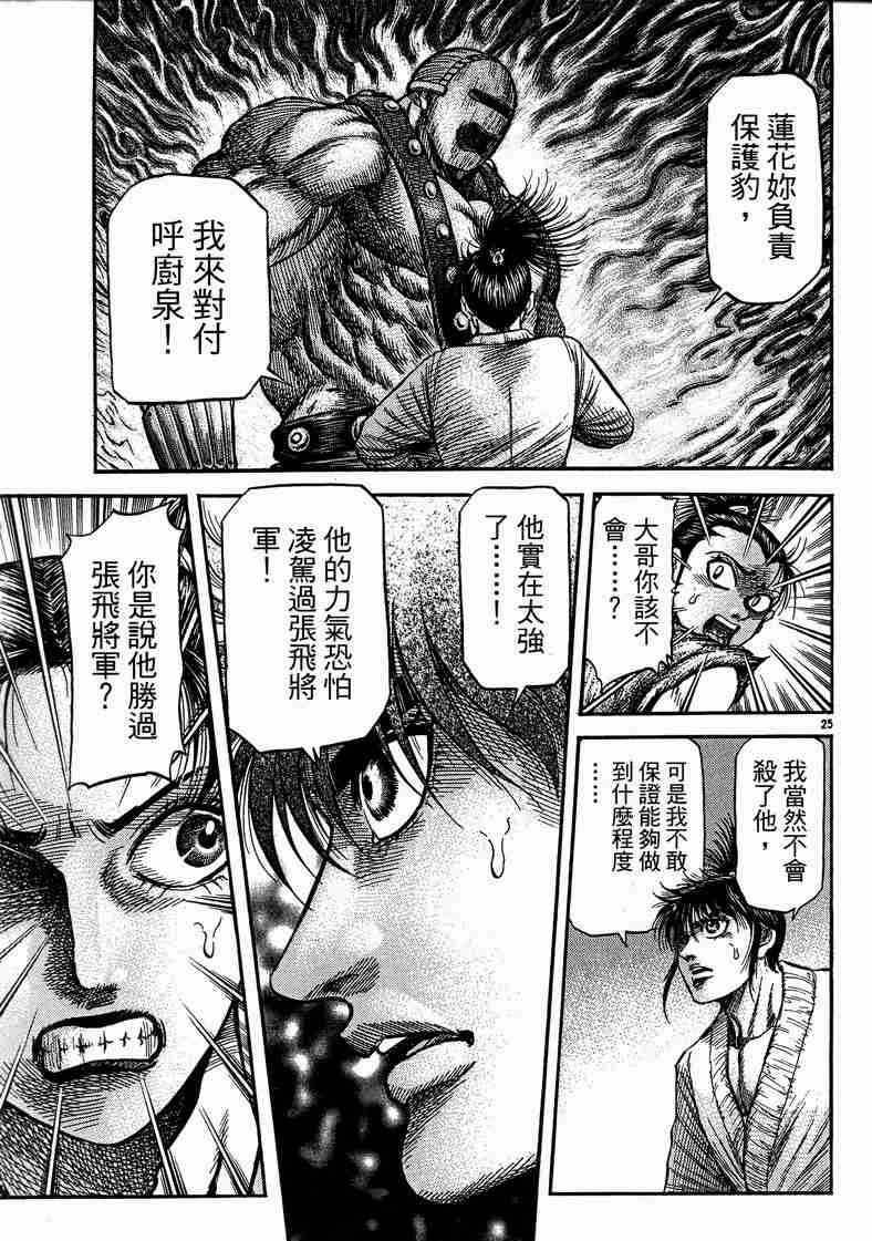 《龙狼传》漫画最新章节第125话免费下拉式在线观看章节第【108】张图片