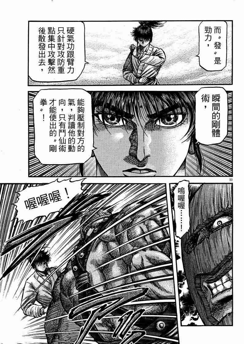 《龙狼传》漫画最新章节第125话免费下拉式在线观看章节第【139】张图片