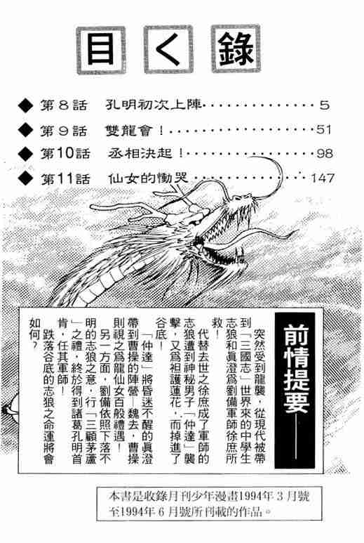 《龙狼传》漫画最新章节第3卷免费下拉式在线观看章节第【5】张图片