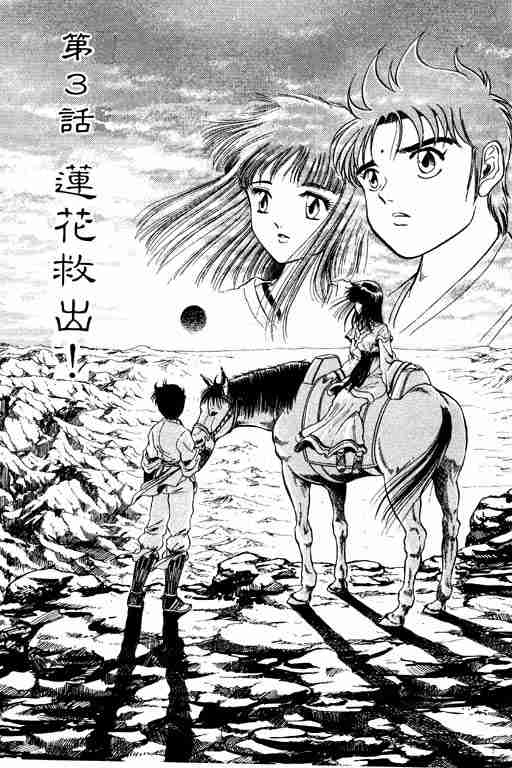 《龙狼传》漫画最新章节第1卷免费下拉式在线观看章节第【133】张图片