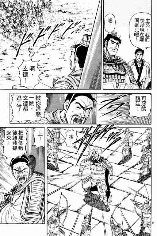 《龙狼传》漫画最新章节第5卷免费下拉式在线观看章节第【32】张图片