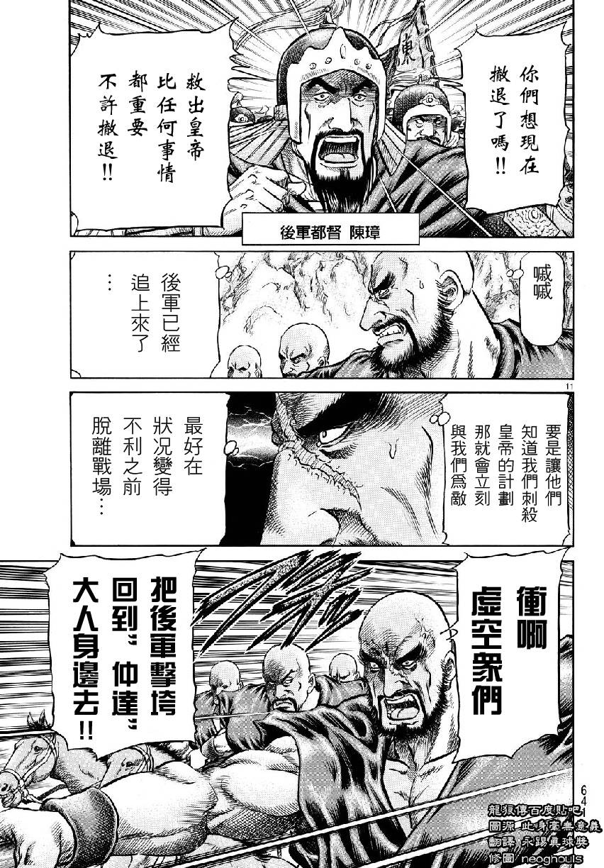 《龙狼传》漫画最新章节第264话免费下拉式在线观看章节第【11】张图片