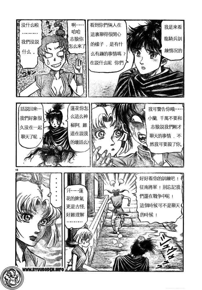 《龙狼传》漫画最新章节第170话免费下拉式在线观看章节第【18】张图片