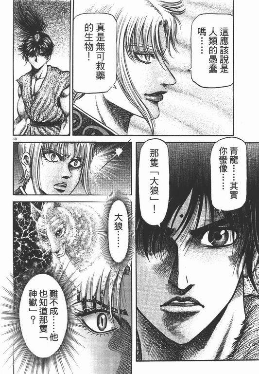 《龙狼传》漫画最新章节第145话免费下拉式在线观看章节第【10】张图片