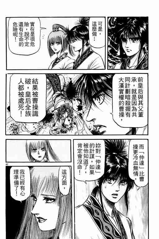 《龙狼传》漫画最新章节第21卷免费下拉式在线观看章节第【179】张图片