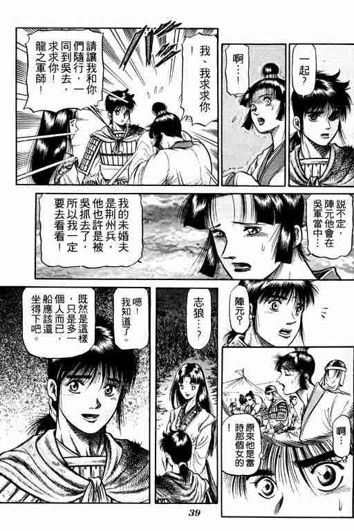 《龙狼传》漫画最新章节第11卷免费下拉式在线观看章节第【40】张图片