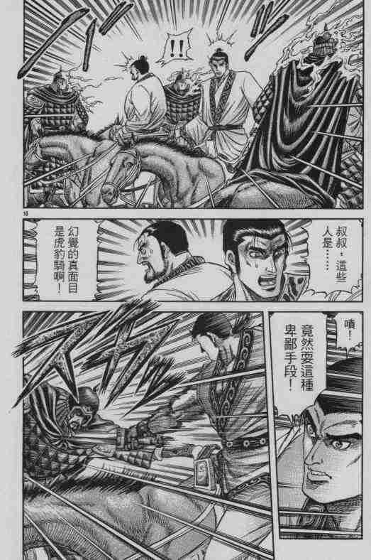 《龙狼传》漫画最新章节第141话免费下拉式在线观看章节第【16】张图片