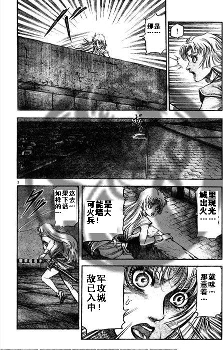 《龙狼传》漫画最新章节第188话免费下拉式在线观看章节第【2】张图片