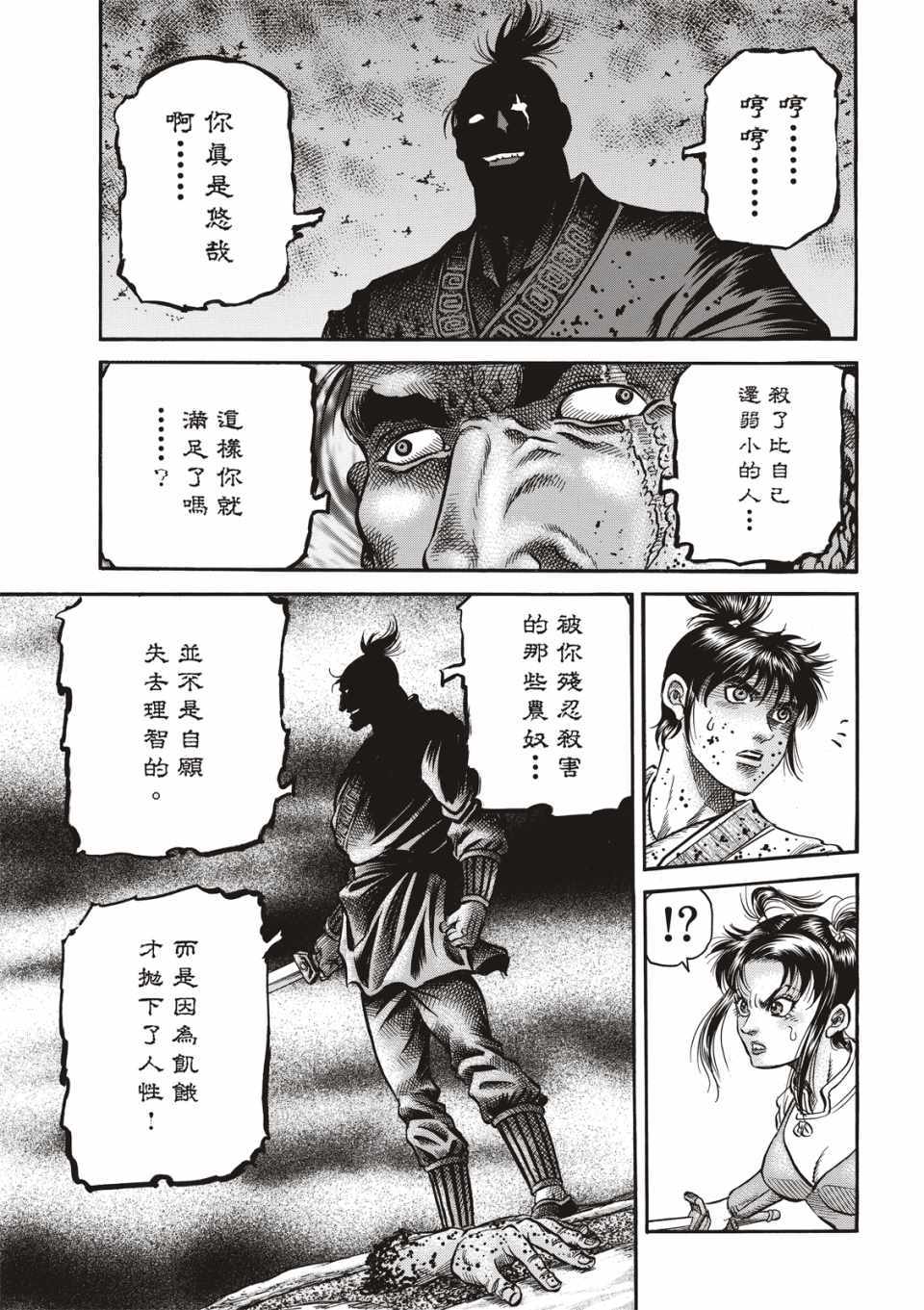 《龙狼传》漫画最新章节第292话免费下拉式在线观看章节第【40】张图片