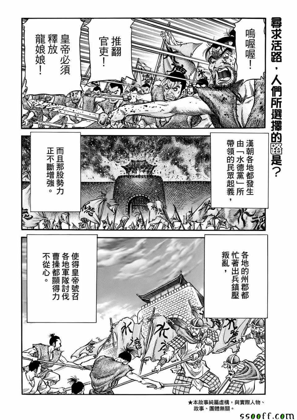 《龙狼传》漫画最新章节第293话免费下拉式在线观看章节第【2】张图片