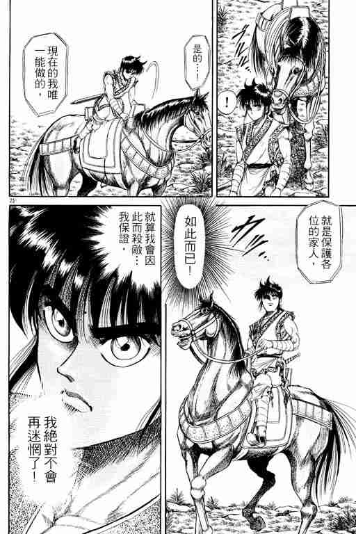 《龙狼传》漫画最新章节第6卷免费下拉式在线观看章节第【31】张图片