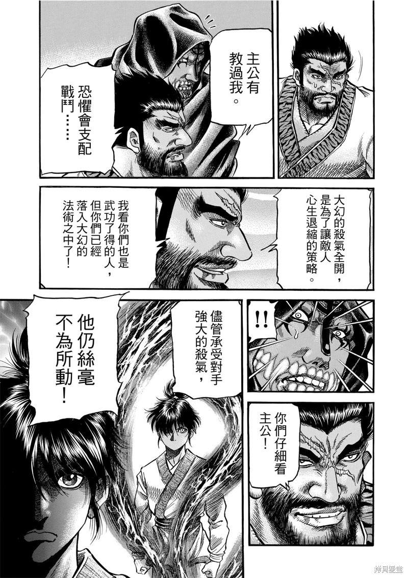 《龙狼传》漫画最新章节第302话免费下拉式在线观看章节第【13】张图片