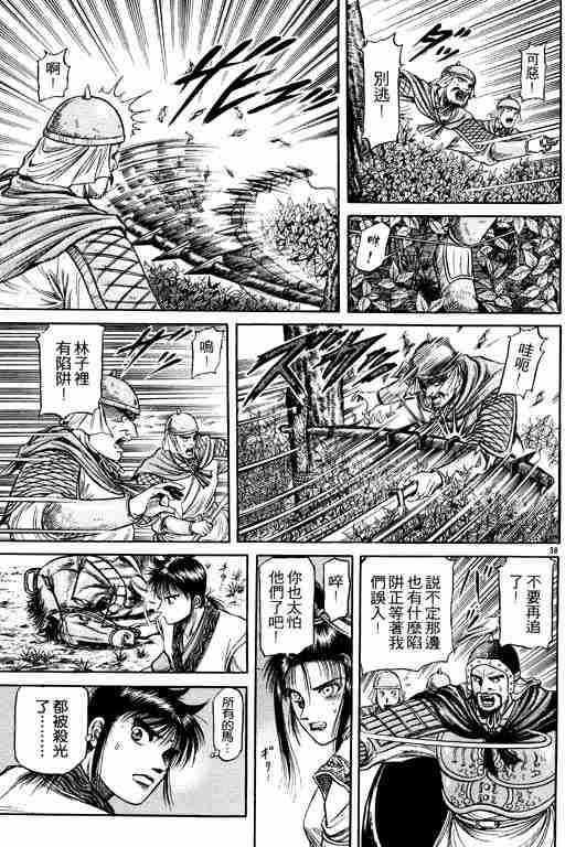 《龙狼传》漫画最新章节第12卷免费下拉式在线观看章节第【178】张图片