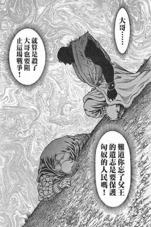 《龙狼传》漫画最新章节第152话免费下拉式在线观看章节第【12】张图片