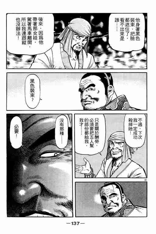 《龙狼传》漫画最新章节第19卷免费下拉式在线观看章节第【137】张图片