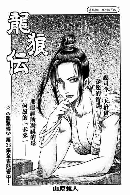 《龙狼传》漫画最新章节第149话免费下拉式在线观看章节第【1】张图片