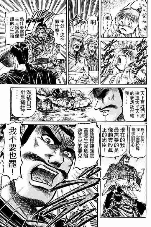 《龙狼传》漫画最新章节第7卷免费下拉式在线观看章节第【89】张图片