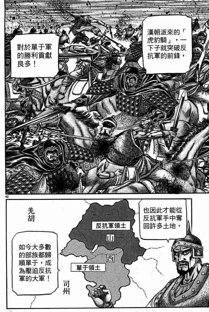 《龙狼传》漫画最新章节第28卷免费下拉式在线观看章节第【102】张图片