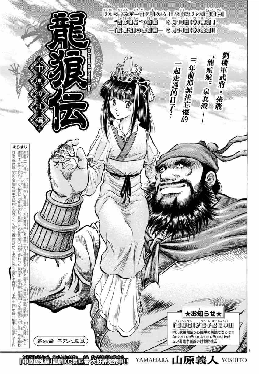 《龙狼传》漫画最新章节第253话免费下拉式在线观看章节第【1】张图片