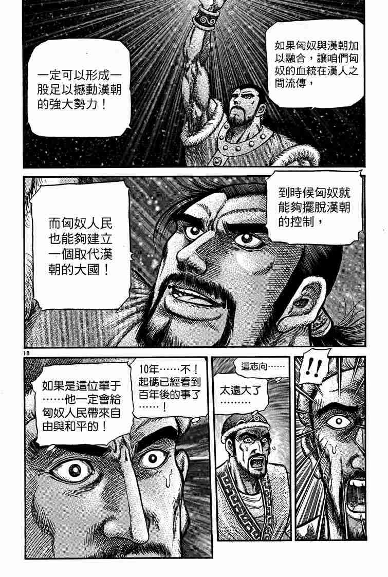 《龙狼传》漫画最新章节第29卷免费下拉式在线观看章节第【80】张图片