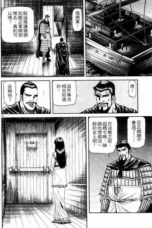 《龙狼传》漫画最新章节第15卷免费下拉式在线观看章节第【146】张图片