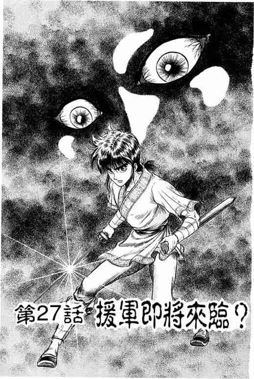 《龙狼传》漫画最新章节第7卷免费下拉式在线观看章节第【153】张图片