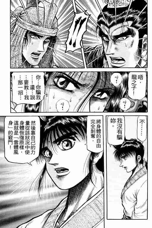 《龙狼传》漫画最新章节第9卷免费下拉式在线观看章节第【79】张图片