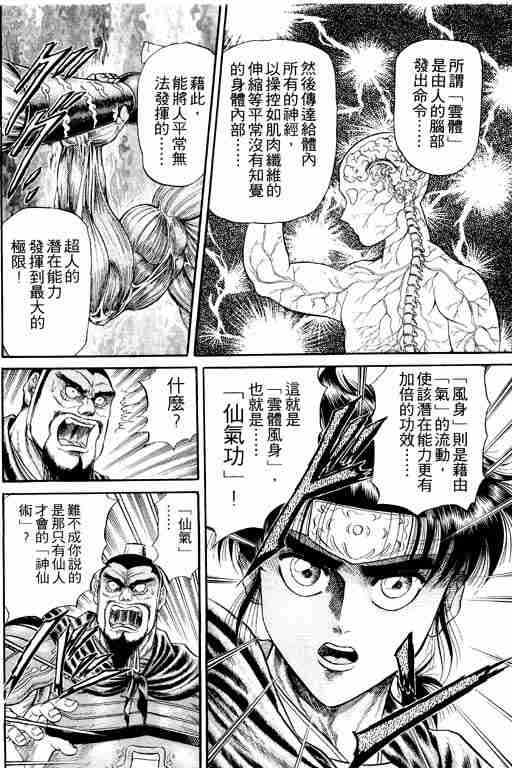 《龙狼传》漫画最新章节第4卷免费下拉式在线观看章节第【88】张图片