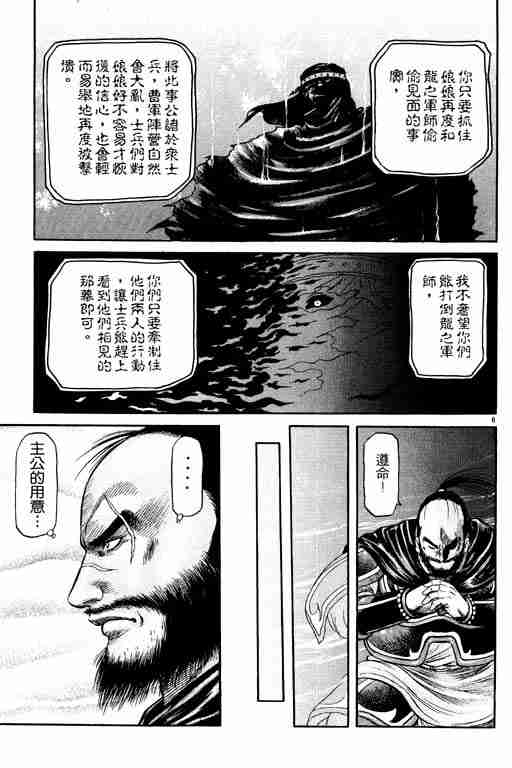 《龙狼传》漫画最新章节第14卷免费下拉式在线观看章节第【145】张图片