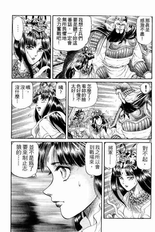 《龙狼传》漫画最新章节第5卷免费下拉式在线观看章节第【127】张图片