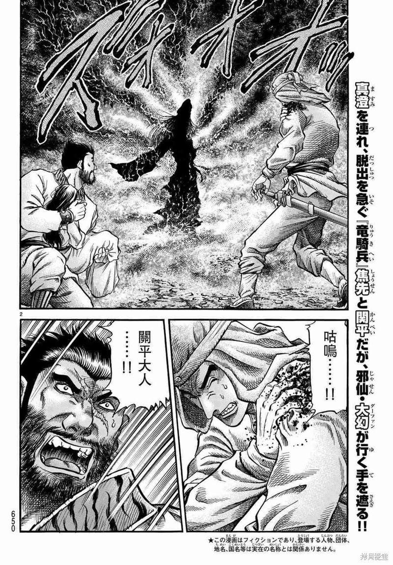 《龙狼传》漫画最新章节第299话免费下拉式在线观看章节第【2】张图片