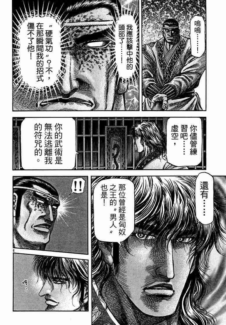 《龙狼传》漫画最新章节第125话免费下拉式在线观看章节第【89】张图片