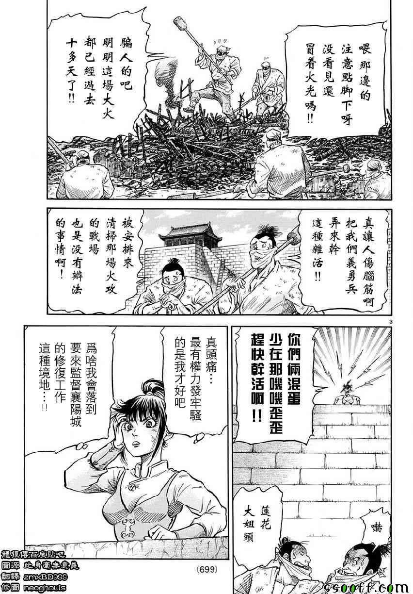 《龙狼传》漫画最新章节第267话免费下拉式在线观看章节第【3】张图片