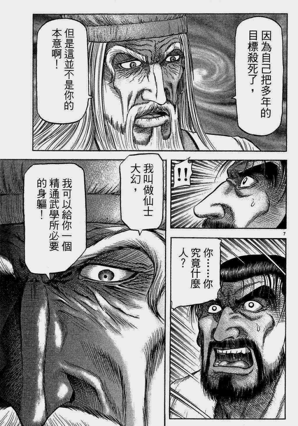 《龙狼传》漫画最新章节第140话免费下拉式在线观看章节第【7】张图片