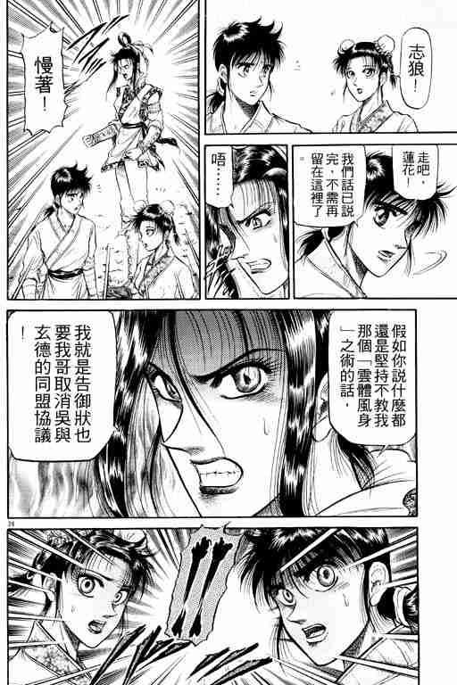 《龙狼传》漫画最新章节第9卷免费下拉式在线观看章节第【74】张图片