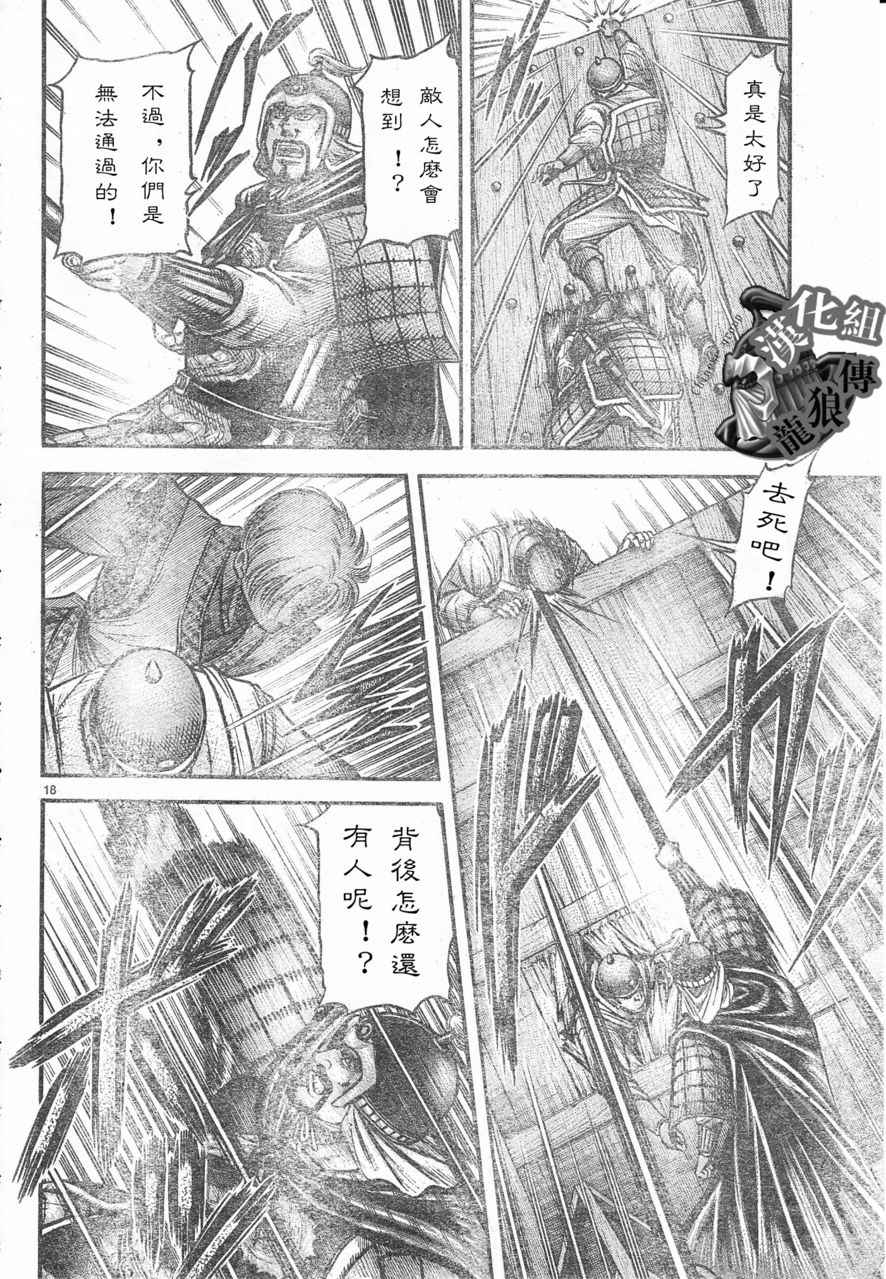 《龙狼传》漫画最新章节第178话免费下拉式在线观看章节第【18】张图片