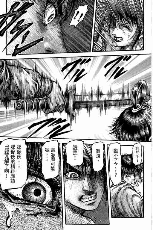 《龙狼传》漫画最新章节第29卷免费下拉式在线观看章节第【308】张图片