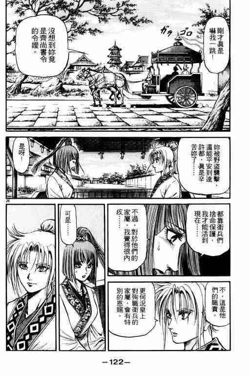 《龙狼传》漫画最新章节第19卷免费下拉式在线观看章节第【122】张图片