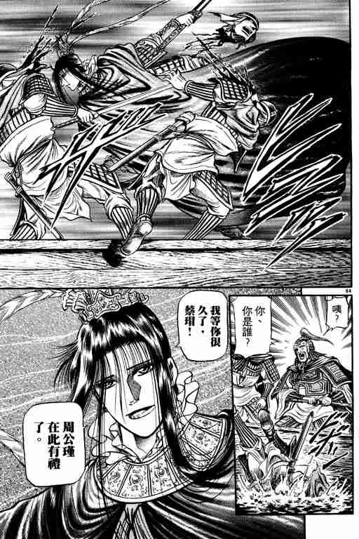 《龙狼传》漫画最新章节第10卷免费下拉式在线观看章节第【166】张图片