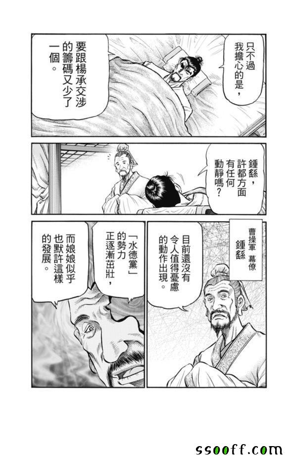 《龙狼传》漫画最新章节第272话免费下拉式在线观看章节第【5】张图片