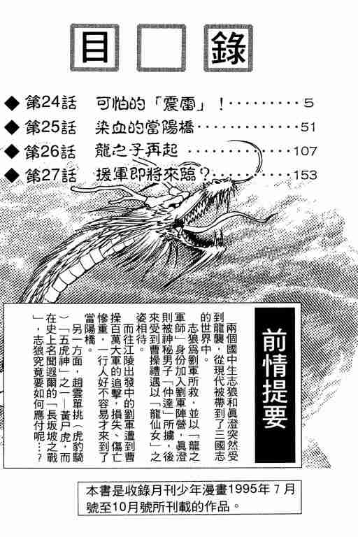 《龙狼传》漫画最新章节第7卷免费下拉式在线观看章节第【5】张图片