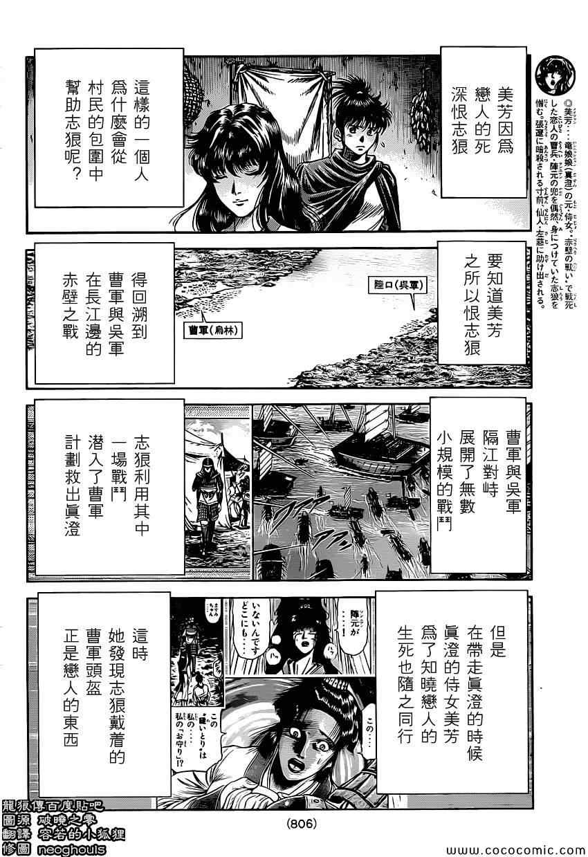 《龙狼传》漫画最新章节第239话免费下拉式在线观看章节第【4】张图片