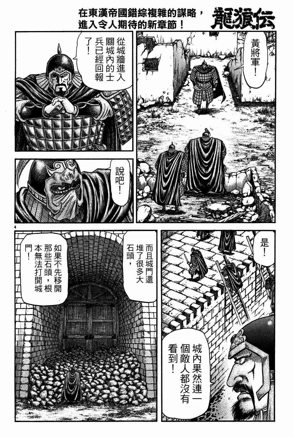 《龙狼传》漫画最新章节第130话免费下拉式在线观看章节第【4】张图片