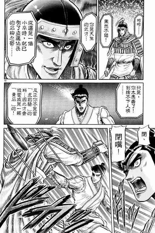 《龙狼传》漫画最新章节第8卷免费下拉式在线观看章节第【17】张图片