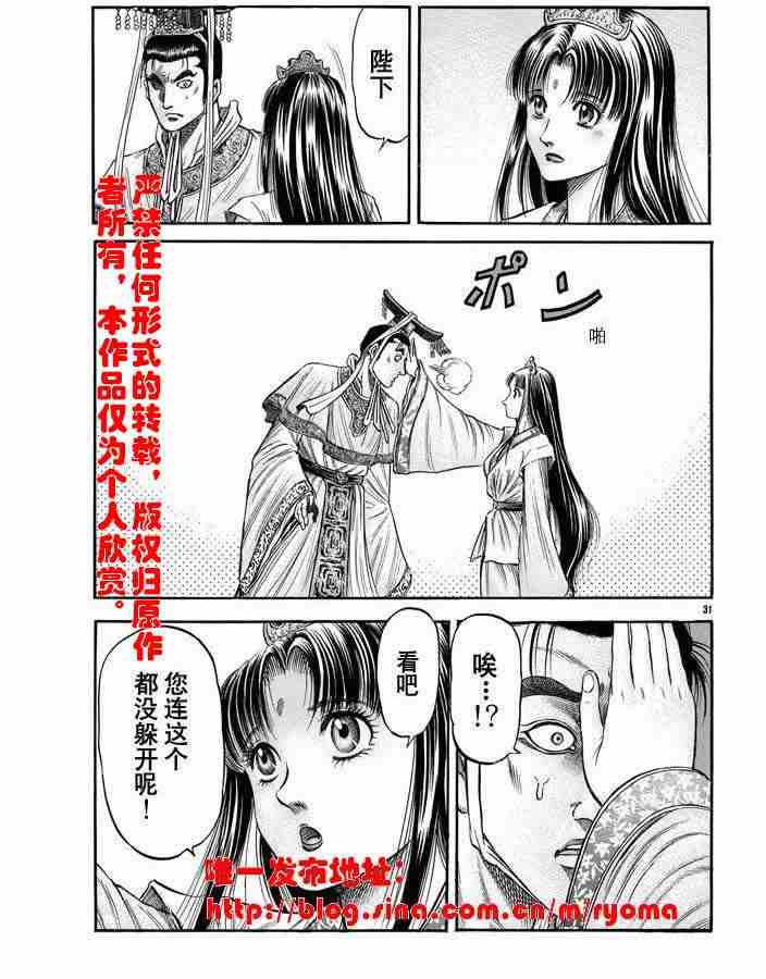 《龙狼传》漫画最新章节第157话免费下拉式在线观看章节第【31】张图片