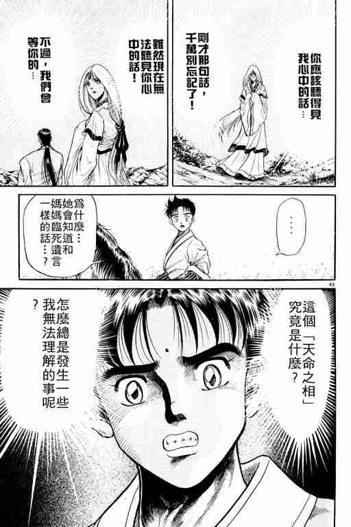 《龙狼传》漫画最新章节第2卷免费下拉式在线观看章节第【48】张图片